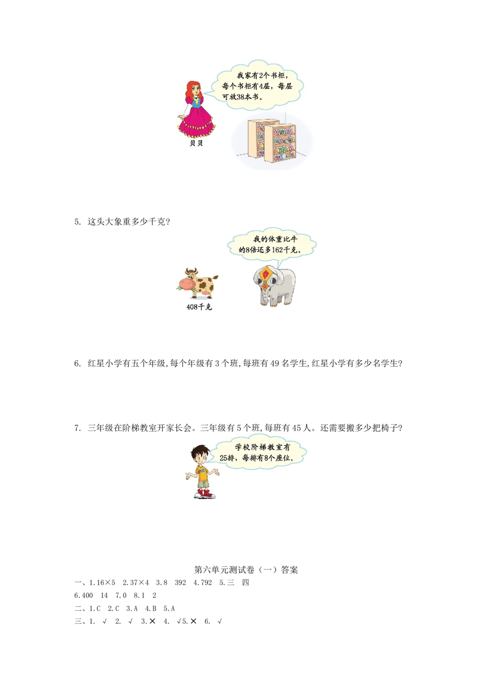 北师大版数学3年级（上）第六单元测试卷2（含答案）_小学试卷大合集_三年级数学上册（单元期中期末试卷）_三年级北师大版数学上册1-8单元试卷36份