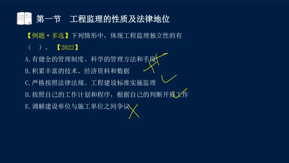 01-2025年课程讲义-监理法规-课程精讲-第1章第1节_2026年一建法规_2025年一建法规SVIP_02-基础精讲✿高端面授✿深度强化_21-法规《教材精讲班》王竹梅SMR_讲义
