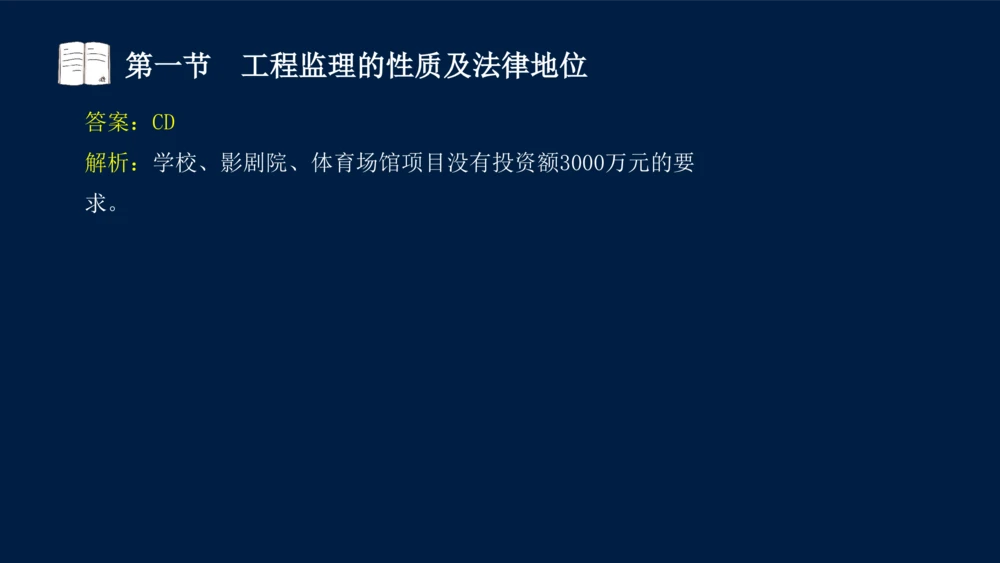 01-2025年课程讲义-监理法规-课程精讲-第1章第1节_2026年一建法规_2025年一建法规SVIP_02-基础精讲✿高端面授✿深度强化_21-法规《教材精讲班》王竹梅SMR_讲义