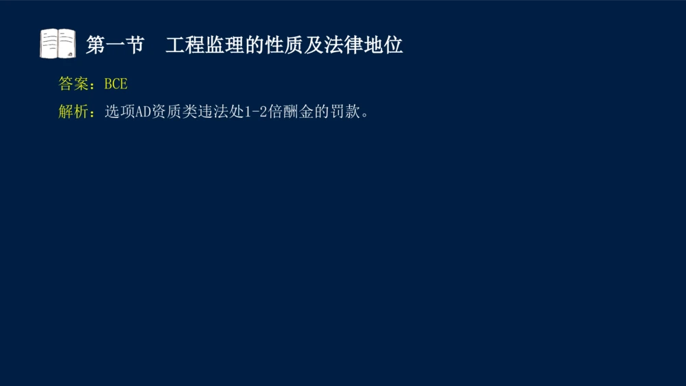 01-2025年课程讲义-监理法规-课程精讲-第1章第1节_2026年一建法规_2025年一建法规SVIP_02-基础精讲✿高端面授✿深度强化_21-法规《教材精讲班》王竹梅SMR_讲义