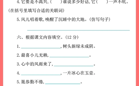 四下期末语文考试预测卷-考前必练！_2025抖音最火小学全科全年级资料大全集超完整版_小学语文VIP资源禁止外传