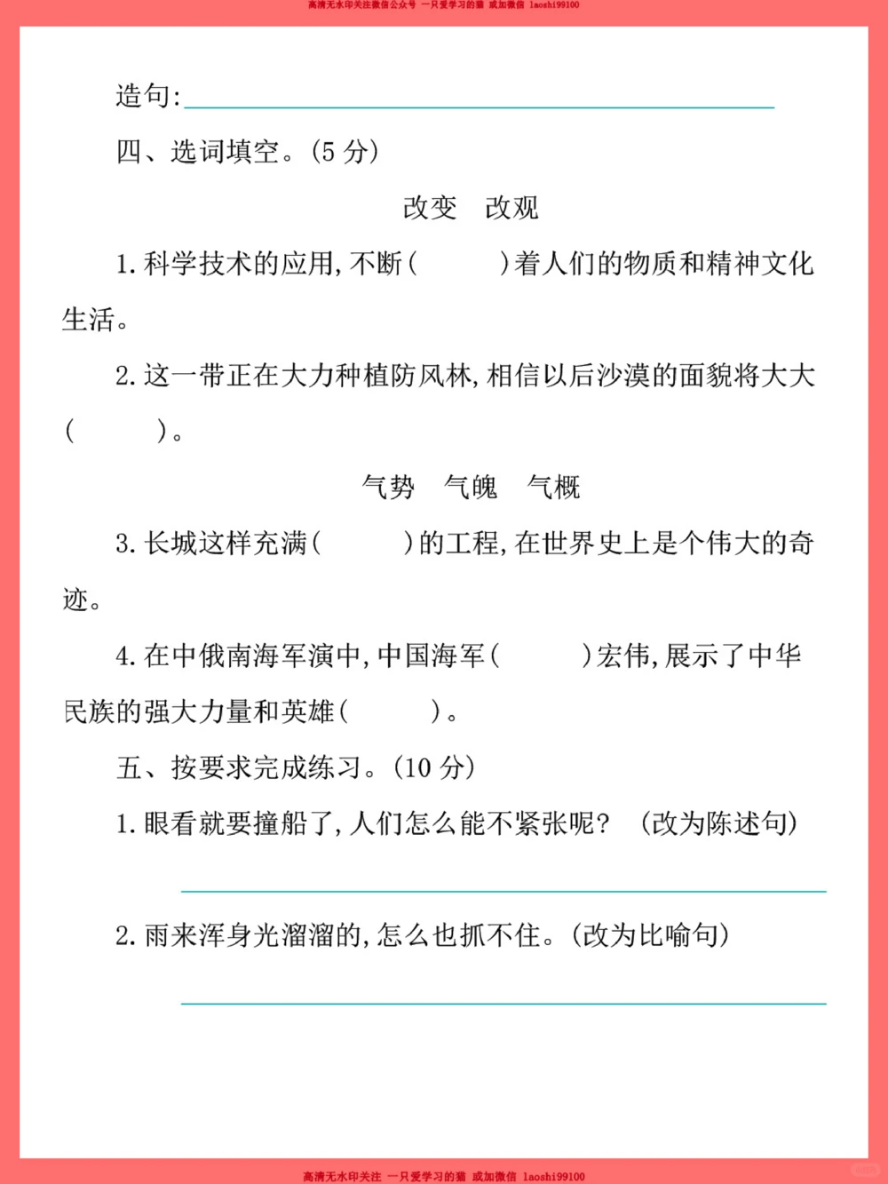 四下期末语文考试预测卷-考前必练！_2025抖音最火小学全科全年级资料大全集超完整版_小学语文VIP资源禁止外传