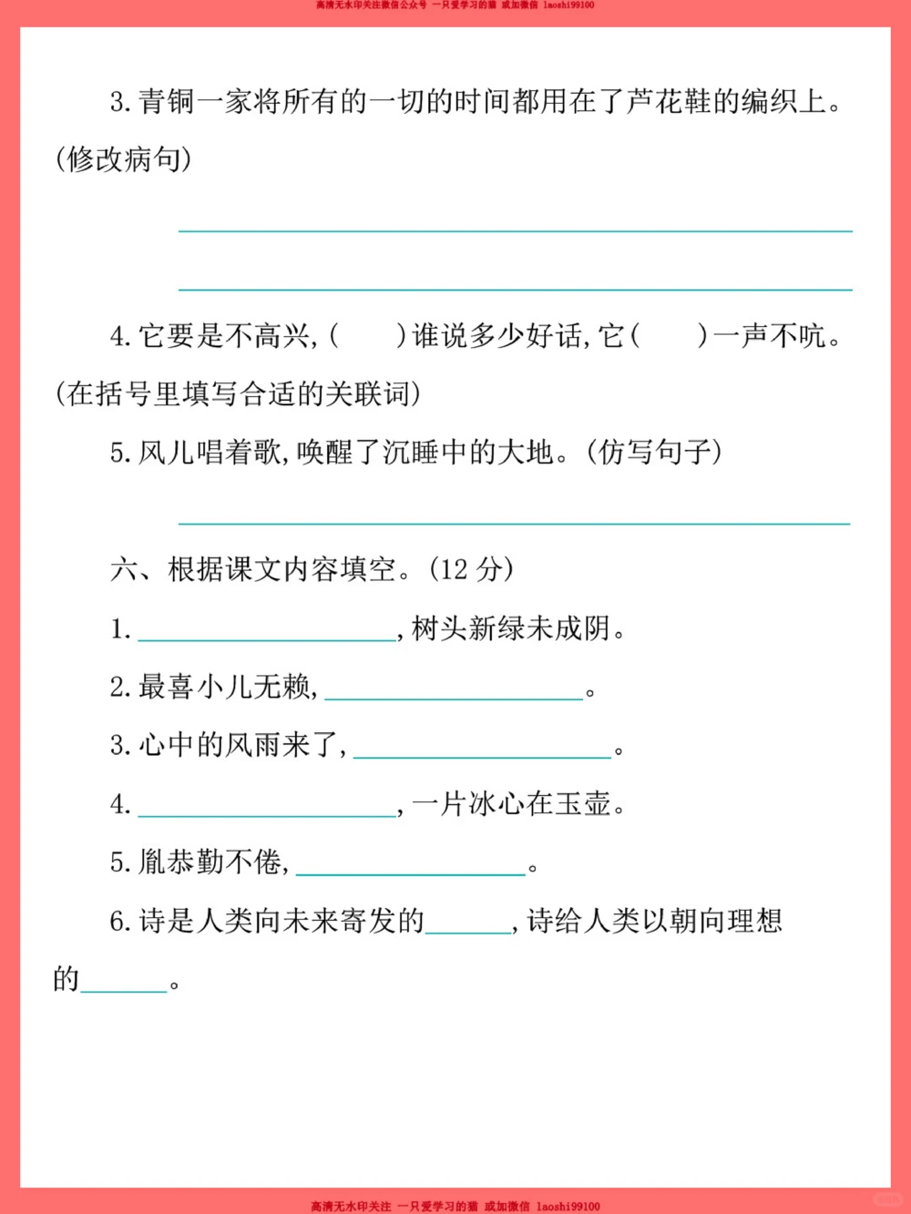 四下期末语文考试预测卷-考前必练！_2025抖音最火小学全科全年级资料大全集超完整版_小学语文VIP资源禁止外传
