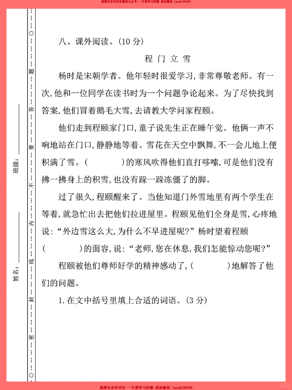 四下期末语文考试预测卷-考前必练！_2025抖音最火小学全科全年级资料大全集超完整版_小学语文VIP资源禁止外传