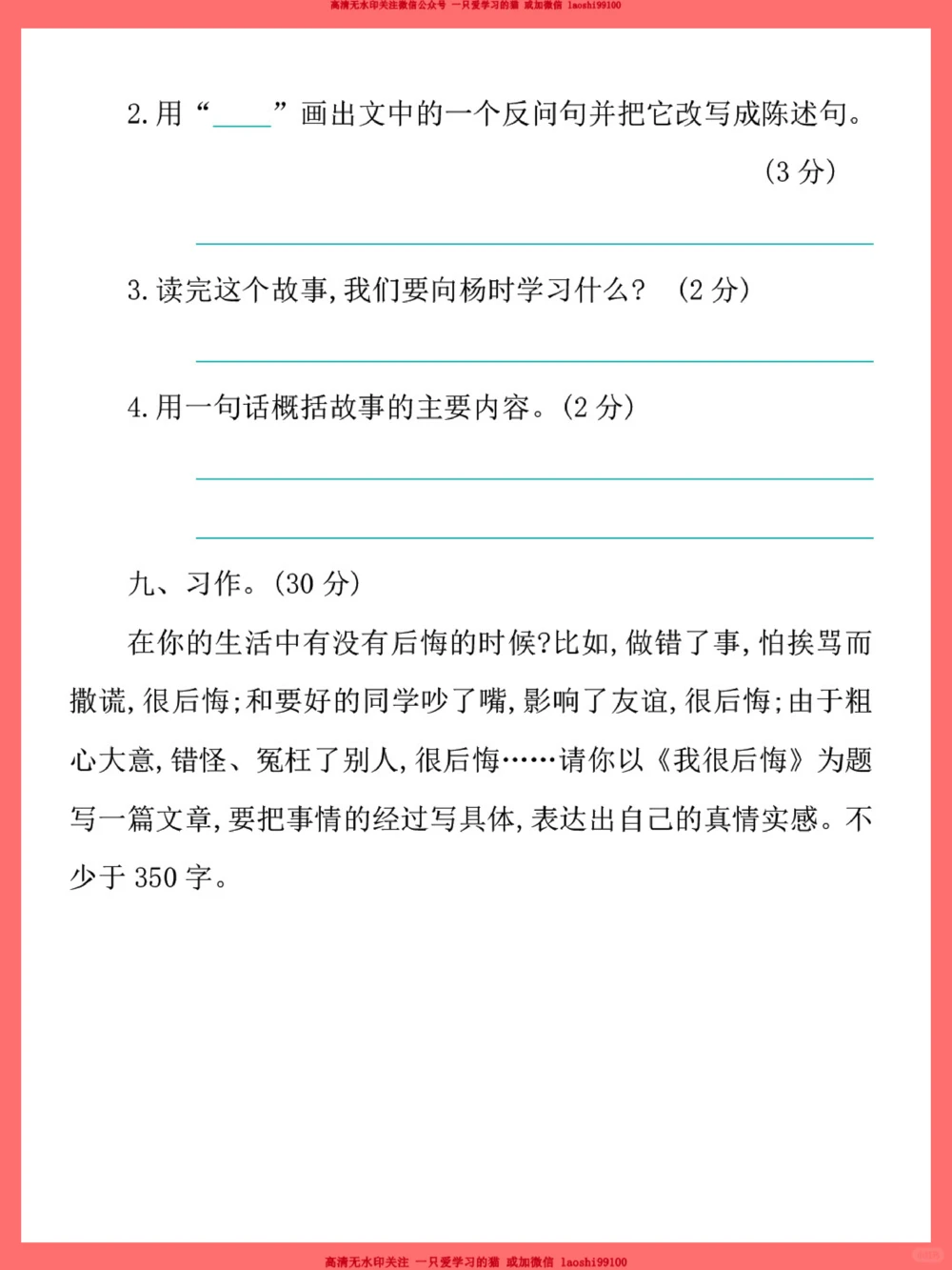 四下期末语文考试预测卷-考前必练！_2025抖音最火小学全科全年级资料大全集超完整版_小学语文VIP资源禁止外传
