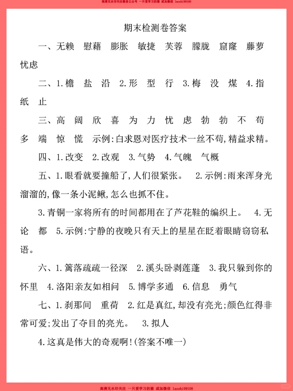 四下期末语文考试预测卷-考前必练！_2025抖音最火小学全科全年级资料大全集超完整版_小学语文VIP资源禁止外传