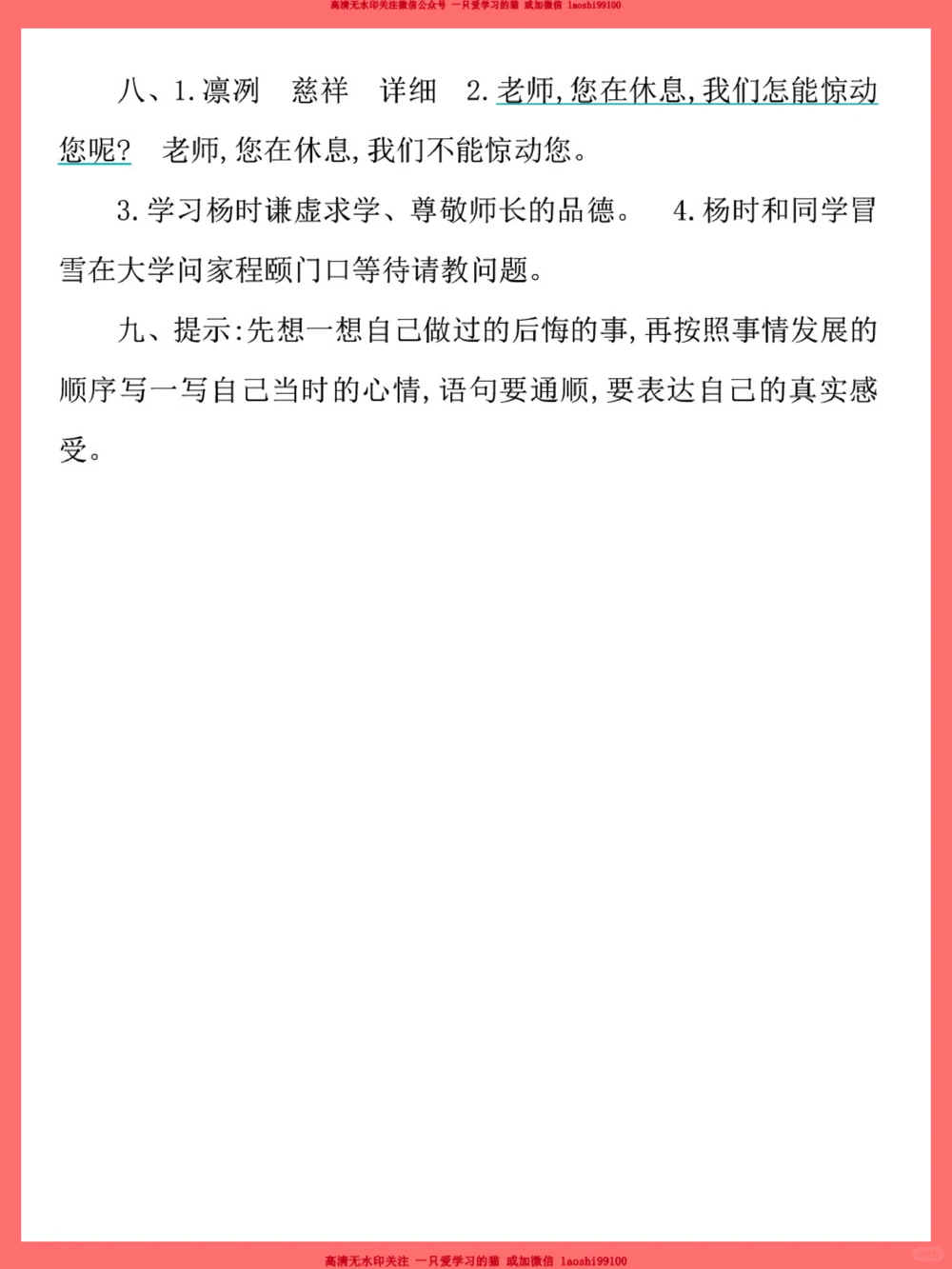 四下期末语文考试预测卷-考前必练！_2025抖音最火小学全科全年级资料大全集超完整版_小学语文VIP资源禁止外传