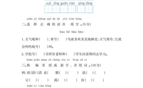 第五单元提升练习_小学试卷大合集_二年级语文上册（单元期中期末试卷）