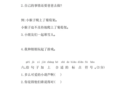 第五单元提升练习_小学试卷大合集_二年级语文上册（单元期中期末试卷）