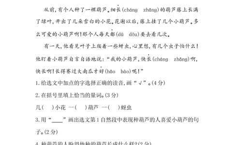 第五单元提升练习_小学试卷大合集_二年级语文上册（单元期中期末试卷）
