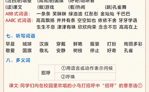 三年级上册语文第一单元知识汇总-快收藏_2025抖音最火小学全科全年级资料大全集超完整版_小学语文VIP资源禁止外传
