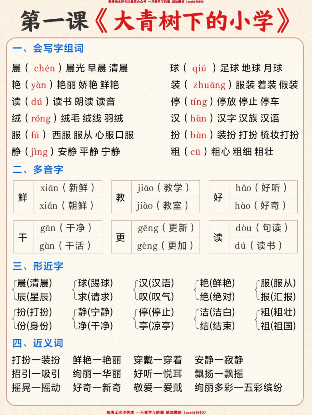 三年级上册语文第一单元知识汇总-快收藏_2025抖音最火小学全科全年级资料大全集超完整版_小学语文VIP资源禁止外传