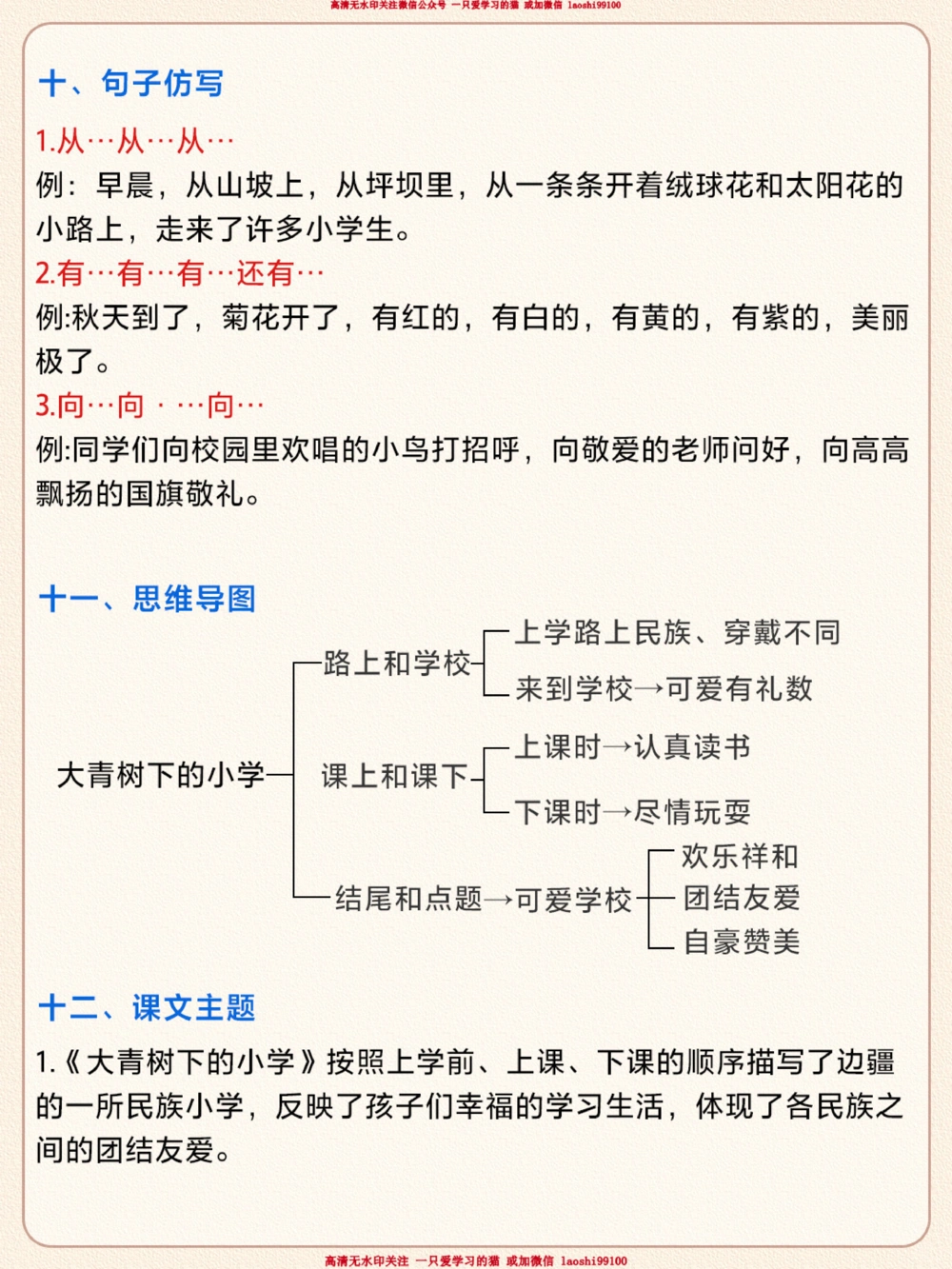 三年级上册语文第一单元知识汇总-快收藏_2025抖音最火小学全科全年级资料大全集超完整版_小学语文VIP资源禁止外传