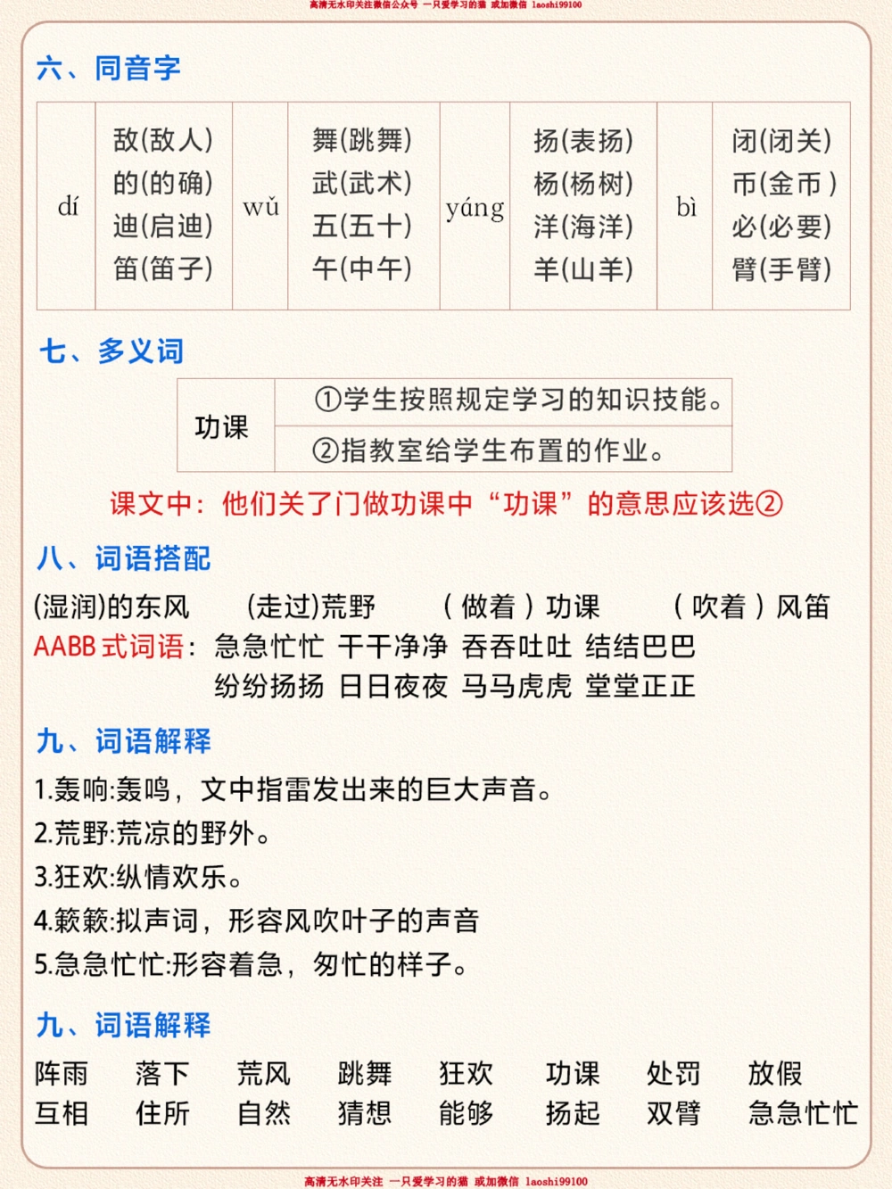 三年级上册语文第一单元知识汇总-快收藏_2025抖音最火小学全科全年级资料大全集超完整版_小学语文VIP资源禁止外传