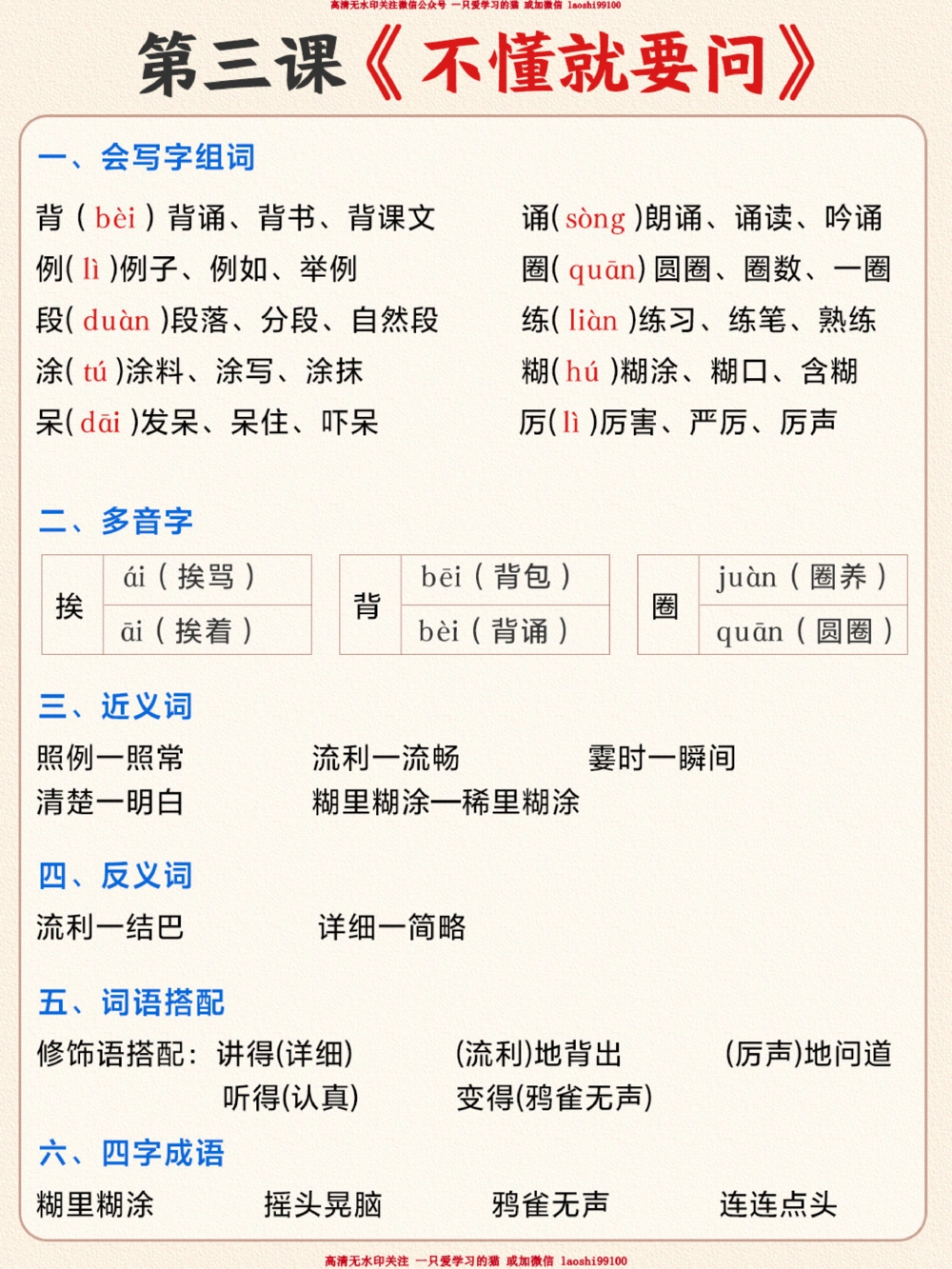 三年级上册语文第一单元知识汇总-快收藏_2025抖音最火小学全科全年级资料大全集超完整版_小学语文VIP资源禁止外传