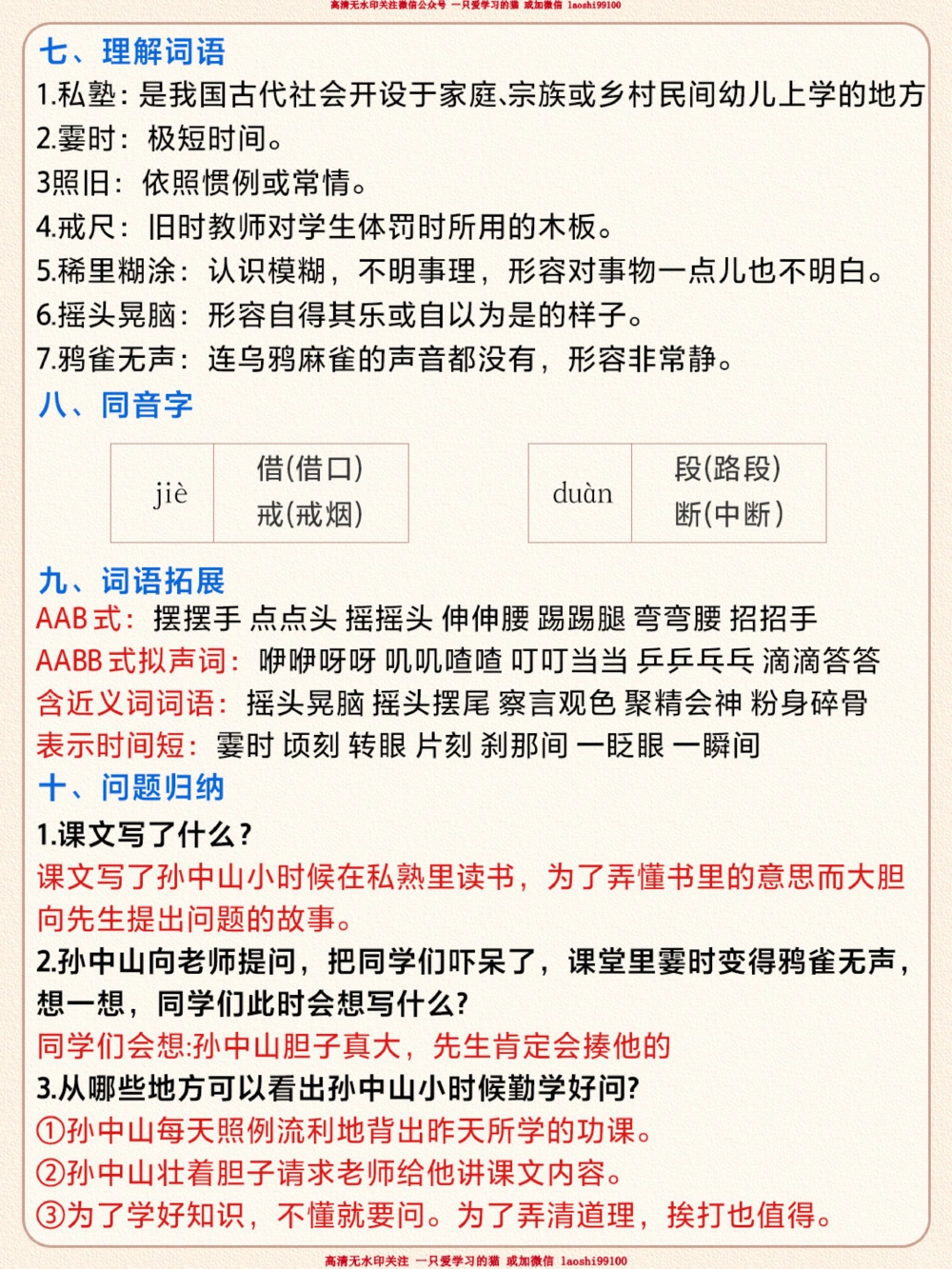 三年级上册语文第一单元知识汇总-快收藏_2025抖音最火小学全科全年级资料大全集超完整版_小学语文VIP资源禁止外传