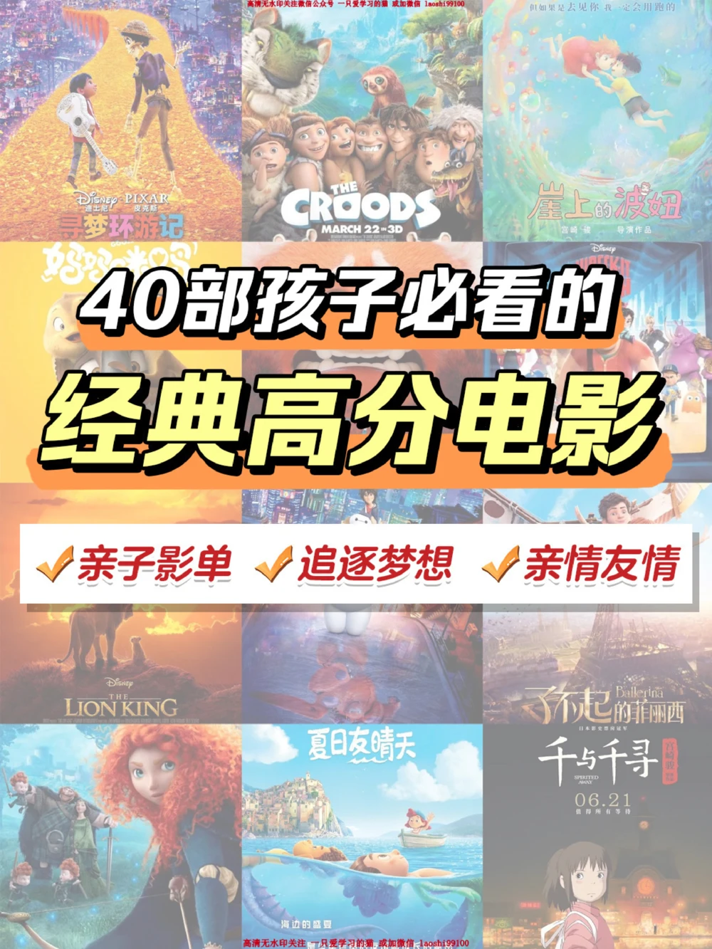 强力推荐-40部孩子必看高分电影一生受益_2025抖音最火小学全科全年级资料大全集超完整版_小学常识VIP资源禁止外传