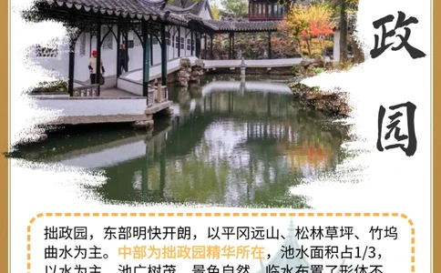 中国四大名园，你的心中最美的是哪一个_中小学精品资料(高清可打印)_百科知识大全集312份高清资料整理版