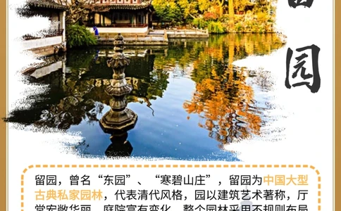 中国四大名园，你的心中最美的是哪一个_中小学精品资料(高清可打印)_百科知识大全集312份高清资料整理版