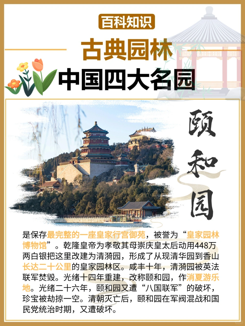 中国四大名园，你的心中最美的是哪一个_中小学精品资料(高清可打印)_百科知识大全集312份高清资料整理版