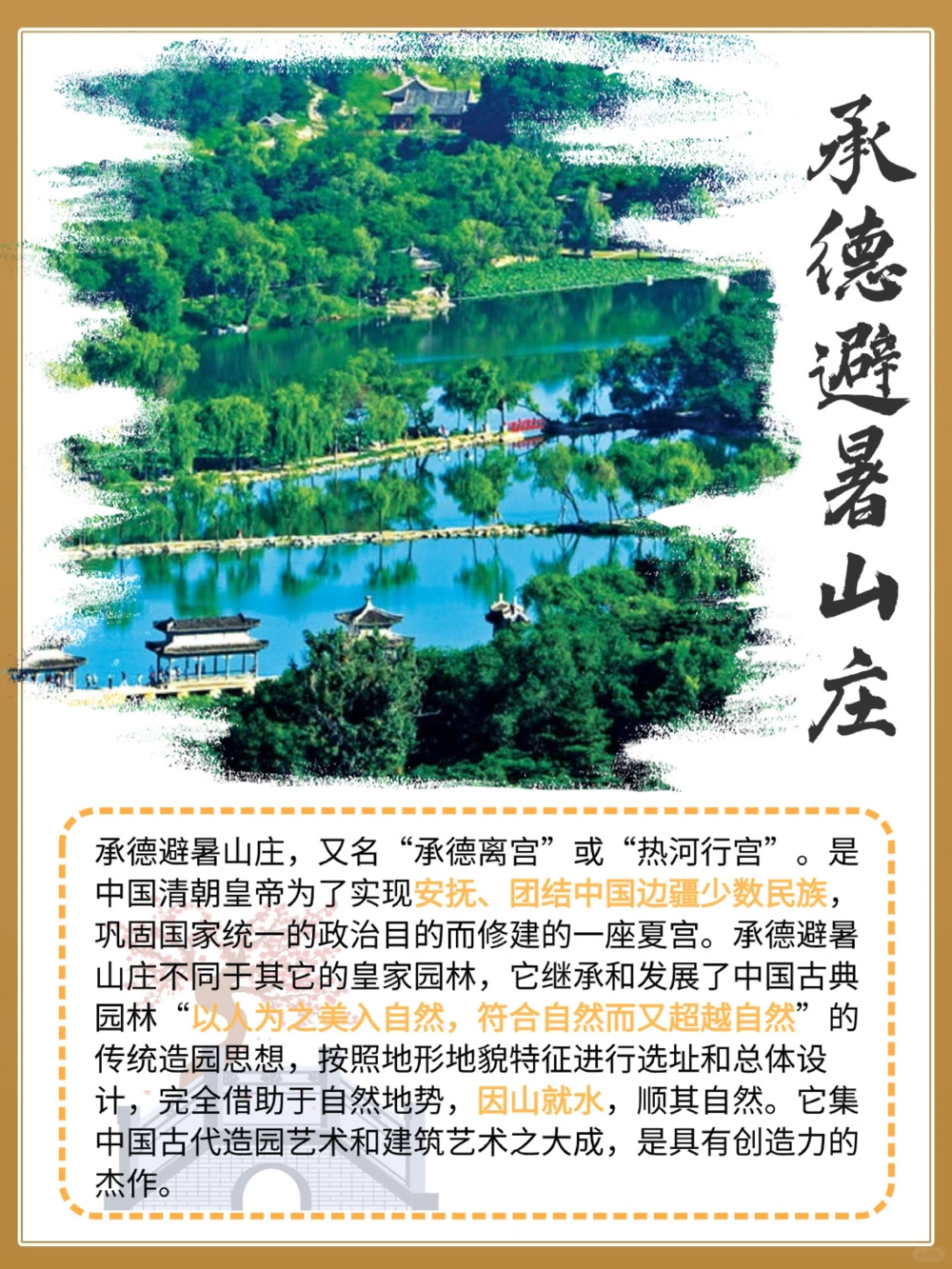 中国四大名园，你的心中最美的是哪一个_中小学精品资料(高清可打印)_百科知识大全集312份高清资料整理版