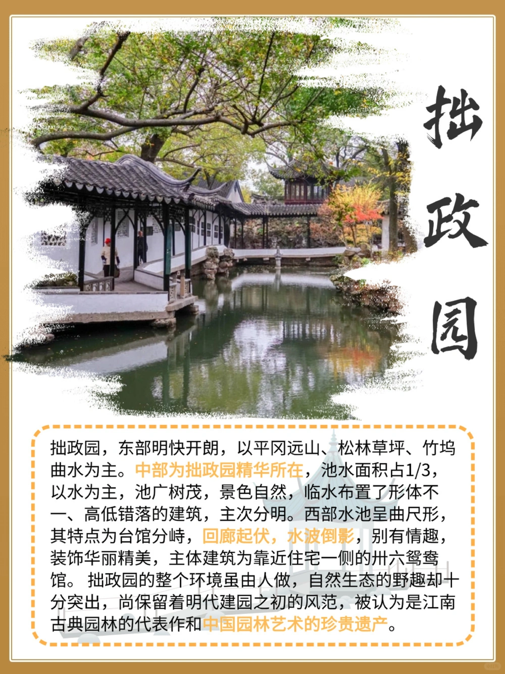 中国四大名园，你的心中最美的是哪一个_中小学精品资料(高清可打印)_百科知识大全集312份高清资料整理版