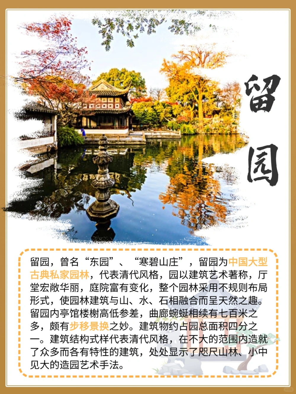 中国四大名园，你的心中最美的是哪一个_中小学精品资料(高清可打印)_百科知识大全集312份高清资料整理版