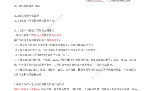 01.100-第3篇-第11章-绿色建造及施工现场环境管理_2026年一级建造师_2026年一建港航_2025年一建港航SVIP_02-基础精讲✿高端面授✿深度强化_10-港航《天一精讲班》皮丹丹KL