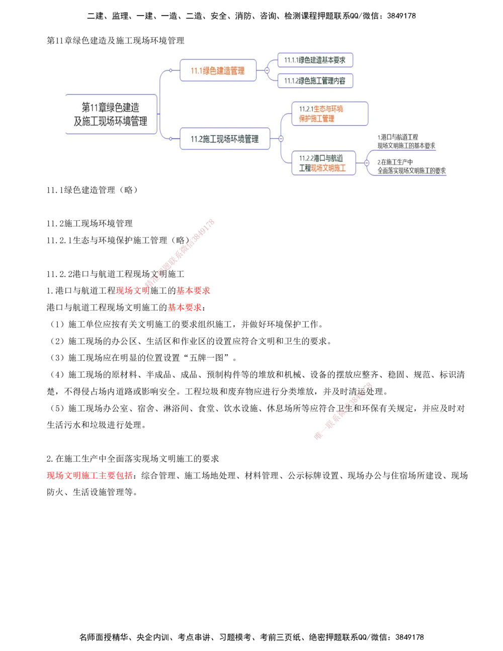01.100-第3篇-第11章-绿色建造及施工现场环境管理_2026年一级建造师_2026年一建港航_2025年一建港航SVIP_02-基础精讲✿高端面授✿深度强化_10-港航《天一精讲班》皮丹丹KL