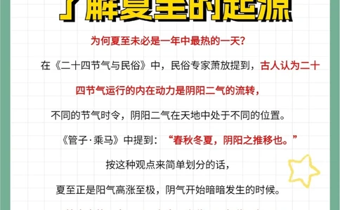 二十四节气夏至小知识科普_中小学精品资料(高清可打印)_古文化大全集628份高清资料整理版