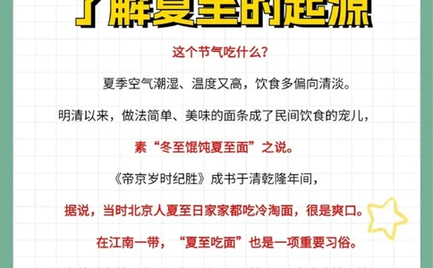 二十四节气夏至小知识科普_中小学精品资料(高清可打印)_古文化大全集628份高清资料整理版
