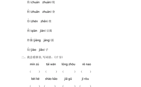 第三单元提升练习二_小学试卷大合集_二年级语文下册（单元期中期末试卷）_统编版二年级下册第3单元测试卷（7份）