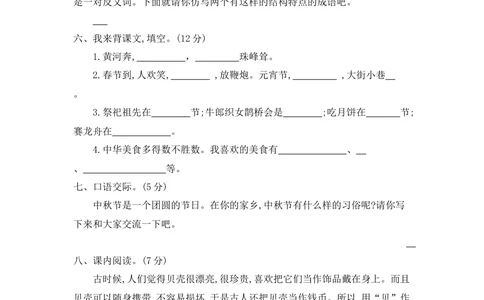 第三单元提升练习二_小学试卷大合集_二年级语文下册（单元期中期末试卷）_统编版二年级下册第3单元测试卷（7份）