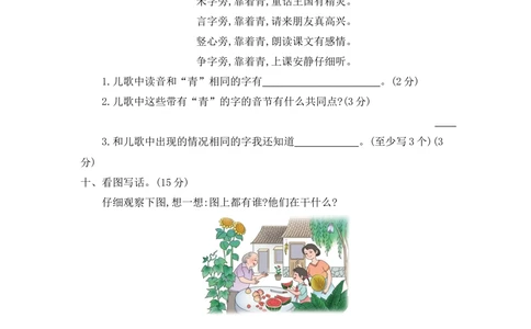 第三单元提升练习二_小学试卷大合集_二年级语文下册（单元期中期末试卷）_统编版二年级下册第3单元测试卷（7份）