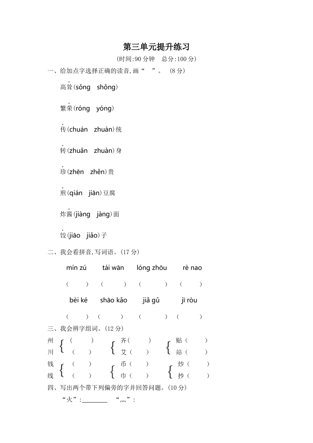 第三单元提升练习二_小学试卷大合集_二年级语文下册（单元期中期末试卷）_统编版二年级下册第3单元测试卷（7份）