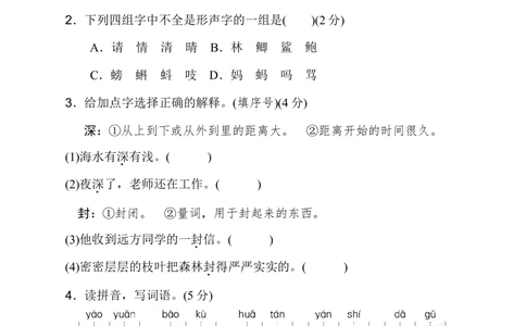 统编版小学语文三年级上册第六单元+达标检测A卷_小学试卷大合集_三年级语文上册（单元期中期末试卷）_单元测试卷_统编语文（上）三年级第六单元测试卷(8份)