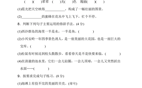 统编版小学语文三年级上册第六单元+达标检测A卷_小学试卷大合集_三年级语文上册（单元期中期末试卷）_单元测试卷_统编语文（上）三年级第六单元测试卷(8份)