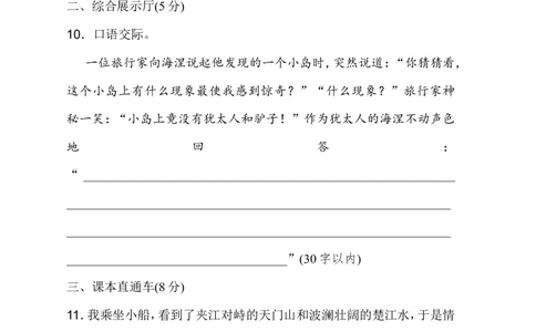 统编版小学语文三年级上册第六单元+达标检测A卷_小学试卷大合集_三年级语文上册（单元期中期末试卷）_单元测试卷_统编语文（上）三年级第六单元测试卷(8份)