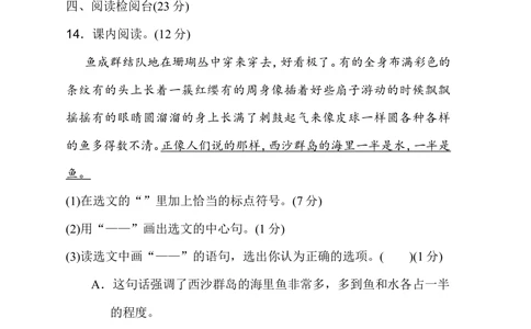 统编版小学语文三年级上册第六单元+达标检测A卷_小学试卷大合集_三年级语文上册（单元期中期末试卷）_单元测试卷_统编语文（上）三年级第六单元测试卷(8份)