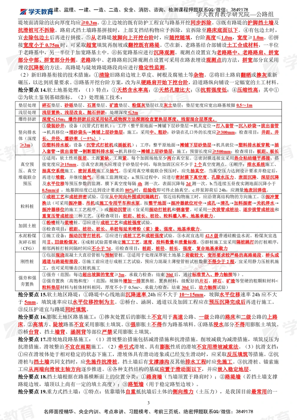 01.2025一建《公路》考前10页纸（完整版）_2026年一级建造师_2026年一建公路_2025年一建公路SVIP_05-考前密训✿央企特训✿机构普押_16-公路《考前十页纸》XT