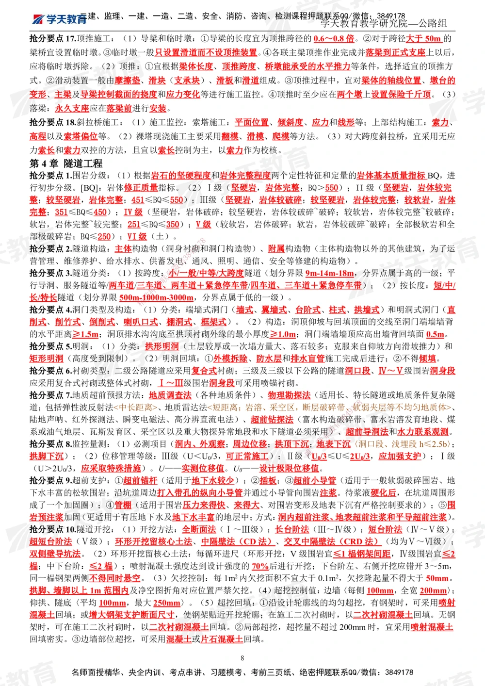 01.2025一建《公路》考前10页纸（完整版）_2026年一级建造师_2026年一建公路_2025年一建公路SVIP_05-考前密训✿央企特训✿机构普押_16-公路《考前十页纸》XT