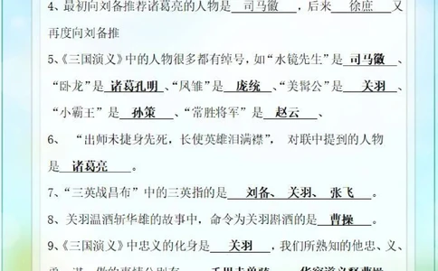 初中语文《三国演义》文学常识题_中小学精品资料(高清可打印)_初中大全集高清资料整理版