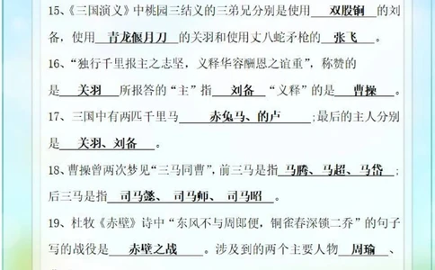 初中语文《三国演义》文学常识题_中小学精品资料(高清可打印)_初中大全集高清资料整理版