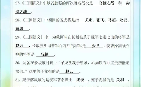 初中语文《三国演义》文学常识题_中小学精品资料(高清可打印)_初中大全集高清资料整理版
