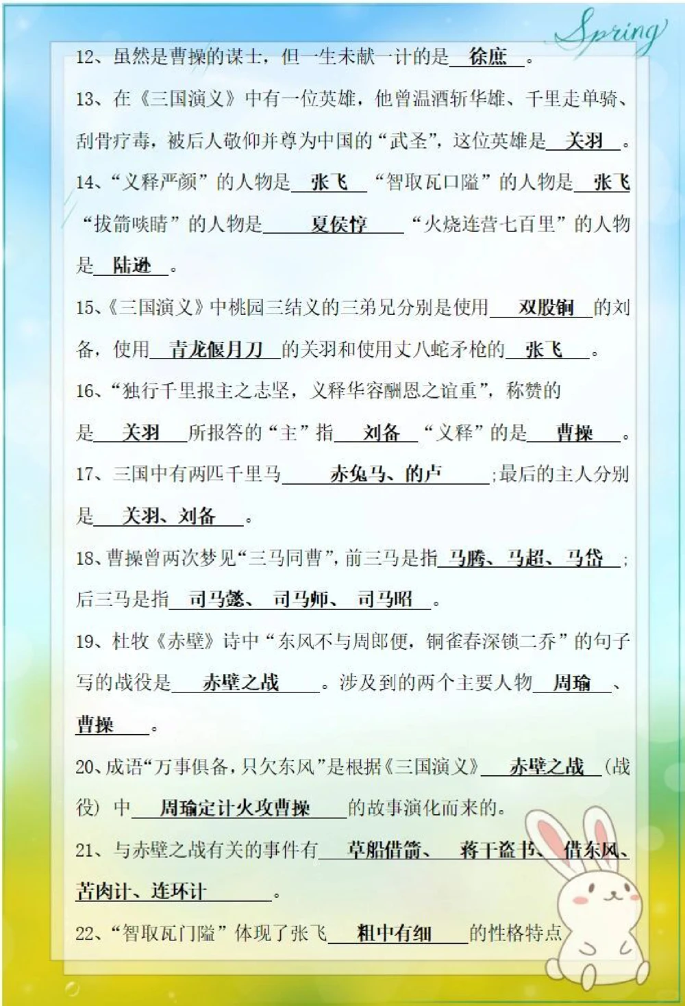 初中语文《三国演义》文学常识题_中小学精品资料(高清可打印)_初中大全集高清资料整理版