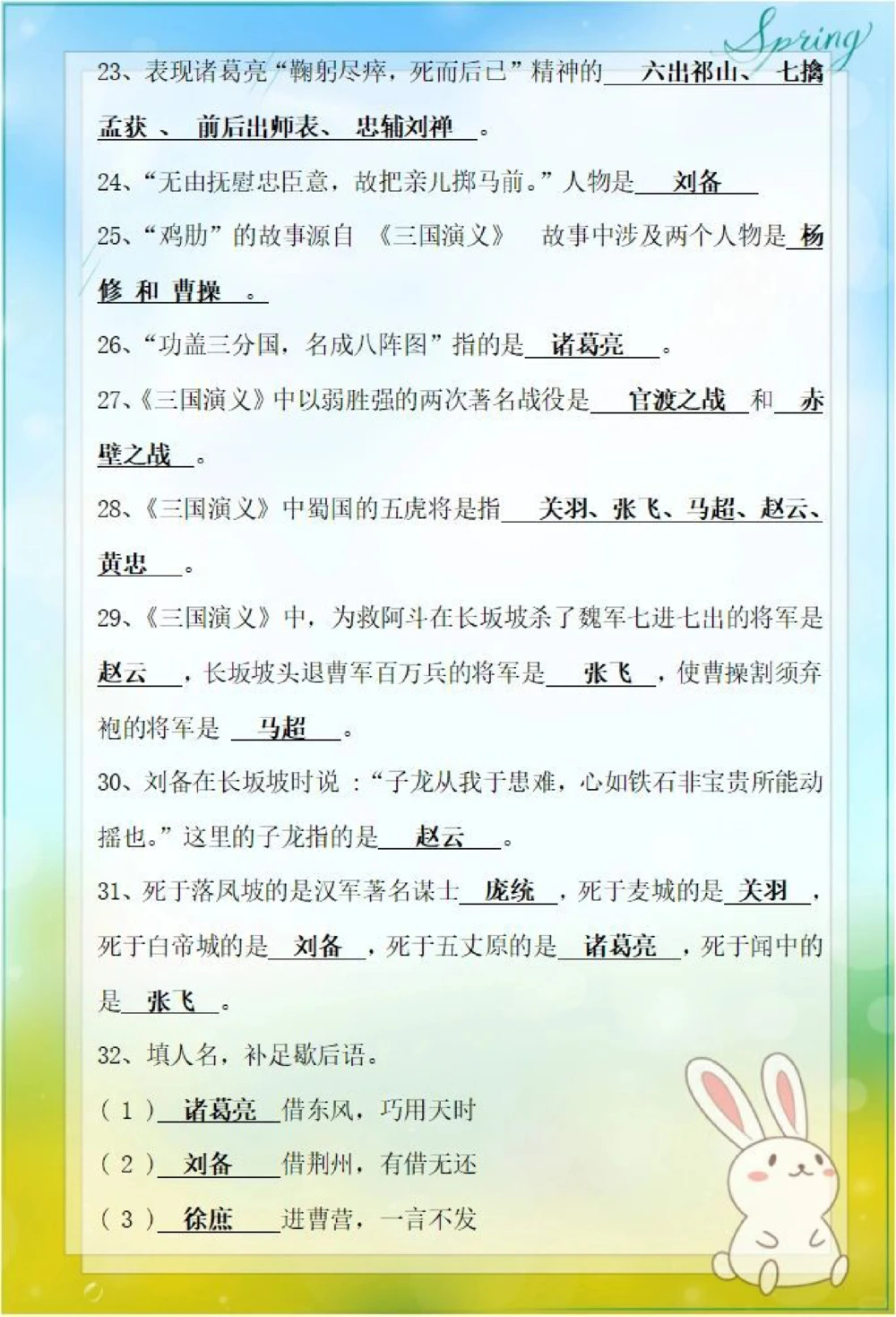 初中语文《三国演义》文学常识题_中小学精品资料(高清可打印)_初中大全集高清资料整理版