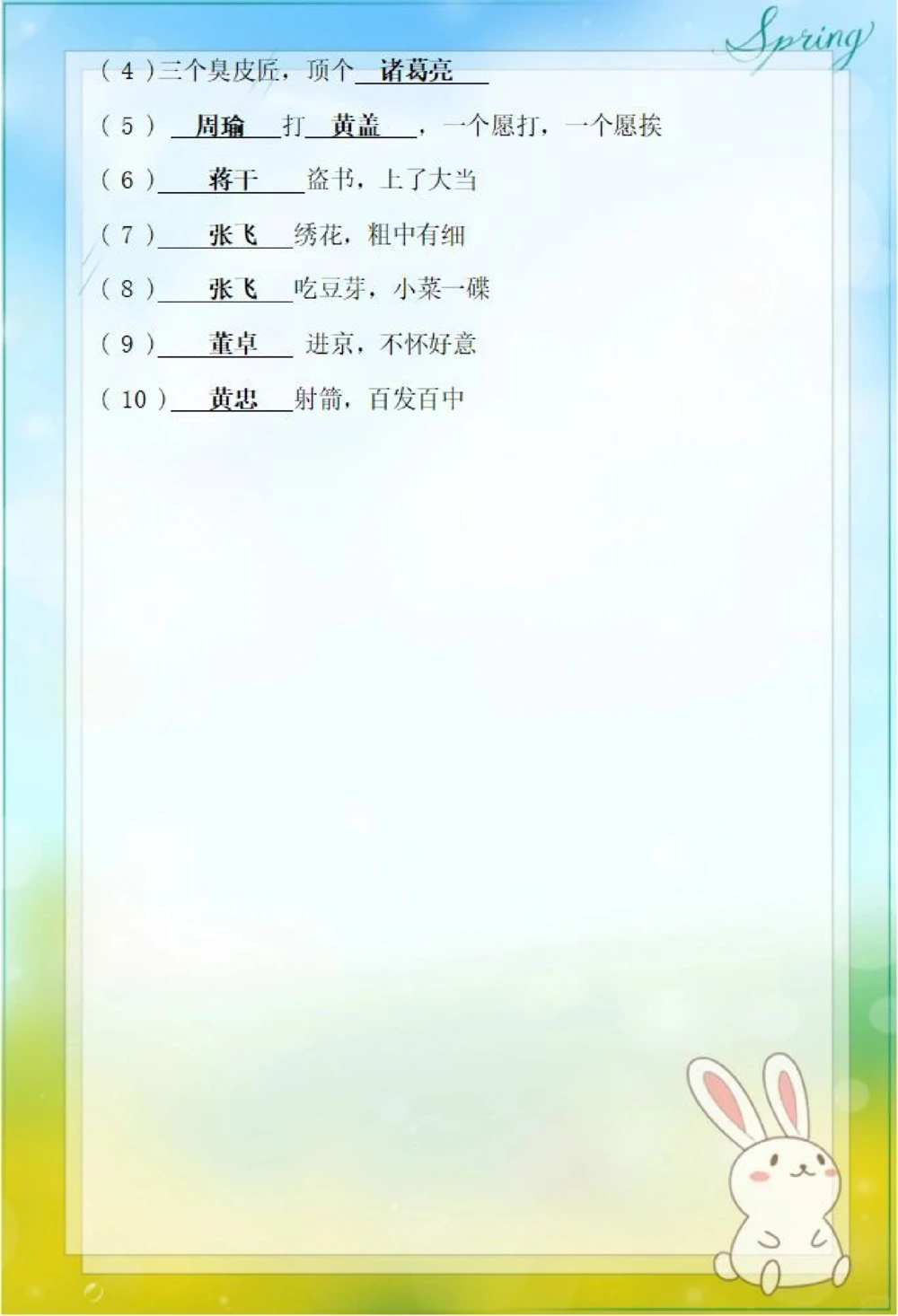 初中语文《三国演义》文学常识题_中小学精品资料(高清可打印)_初中大全集高清资料整理版