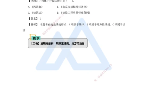 01.2025杜诗乐-万能母题特训-（0）前导_2026年一建法规_2025年一建法规SVIP_03-习题精析✿实战特训✿模考通关_37-法规《万能母题特训》杜诗乐HX_讲义
