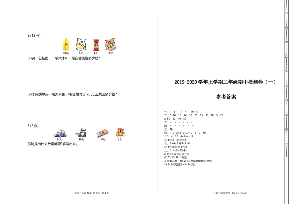 期中检测（一）_小学试卷大合集_二年级数学上册（单元期中期末试卷）_北师大二年级上册数学单元期中期末测试卷
