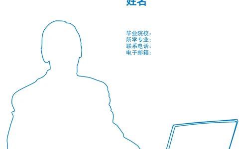 124.蓝白掠影_表格式_适用于应届生_1页式_无内容_有封面_26考研复试_复试真题、简历模板、补充资料（旧版资料）_考研经典面试系列（复试技巧调剂指导口语指导自我介绍导师模板）